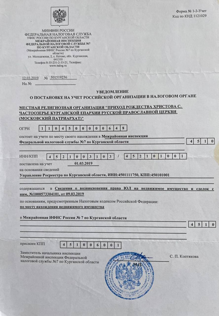 ИНН