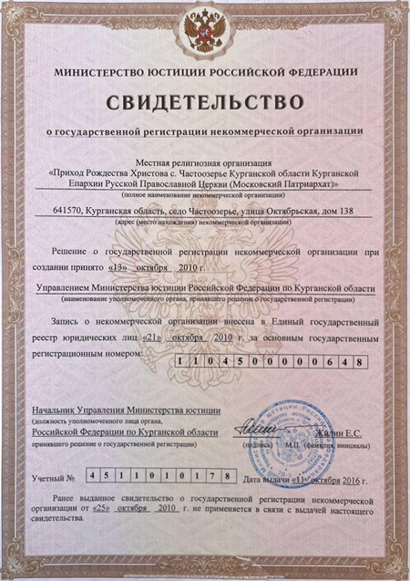 ОГРН