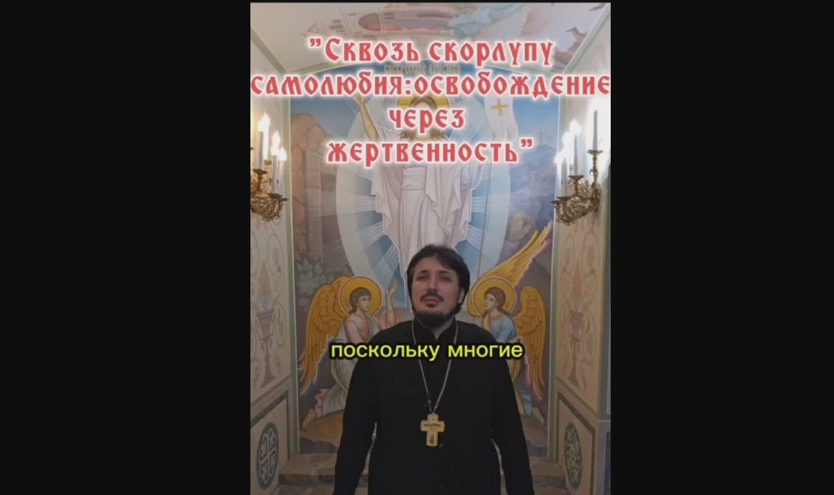 Сквозь скорлупу самолюбия: освобождение через жертвенность
