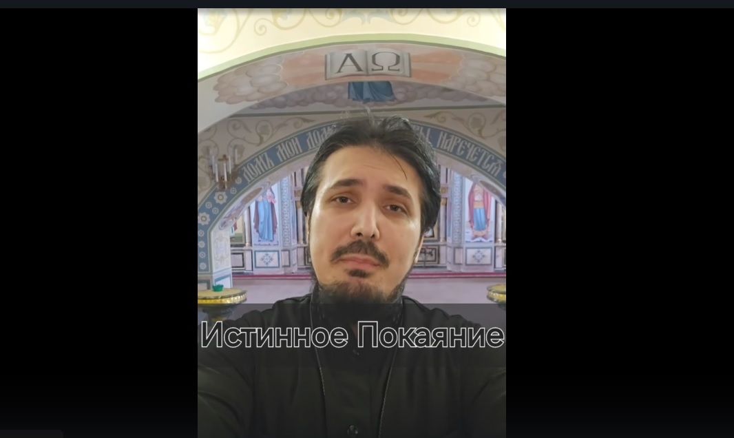 Что такое истинное покаяние