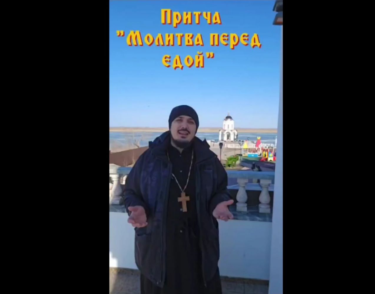 Притча "Молитва перед едой"