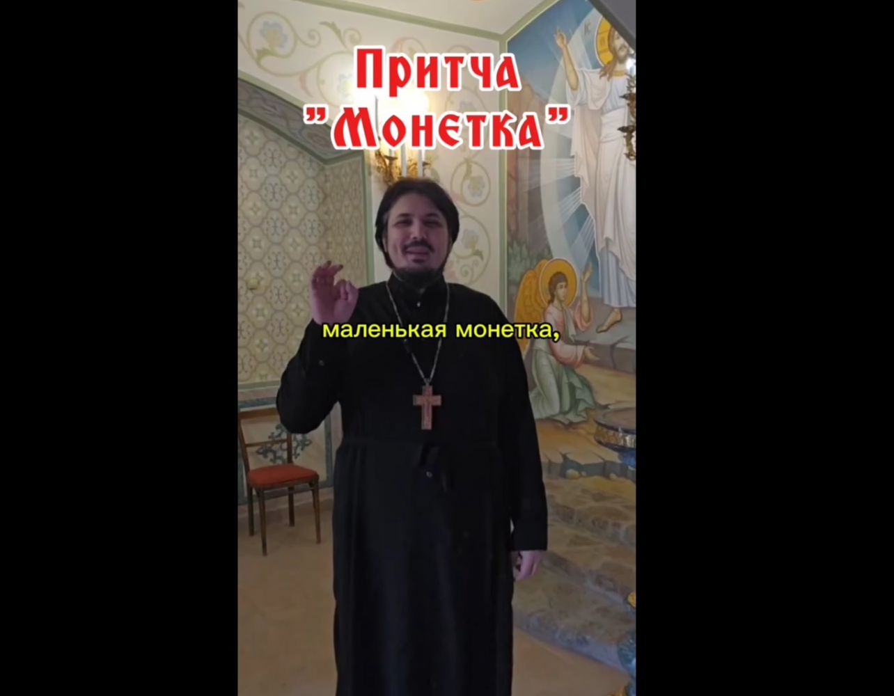 Притча Монетка