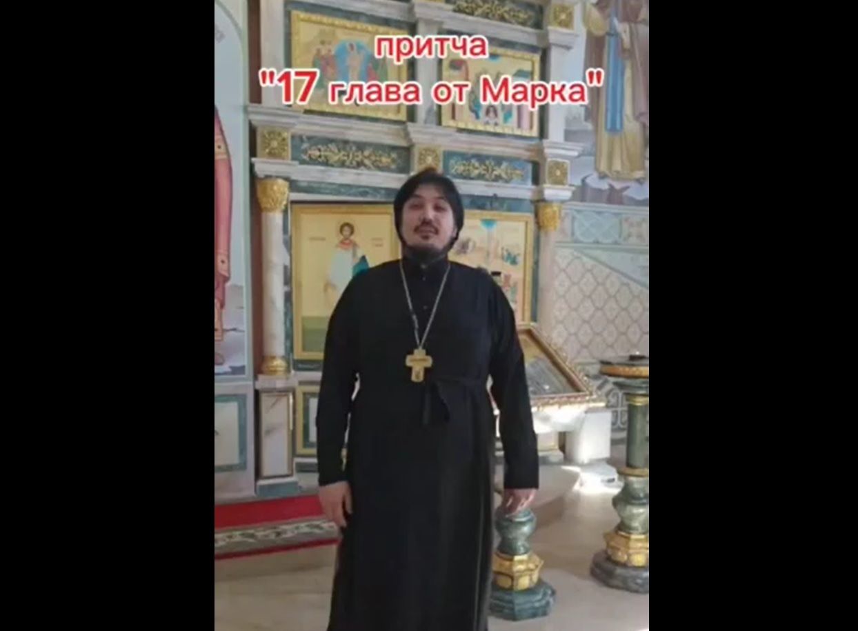 Притча "17 глава от Марка"