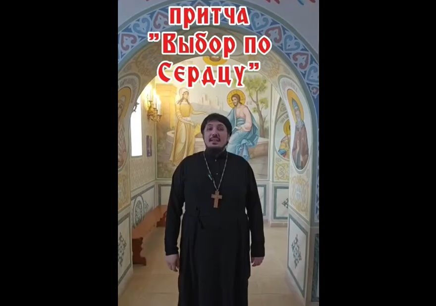 Притча «Выбор по сердцу»