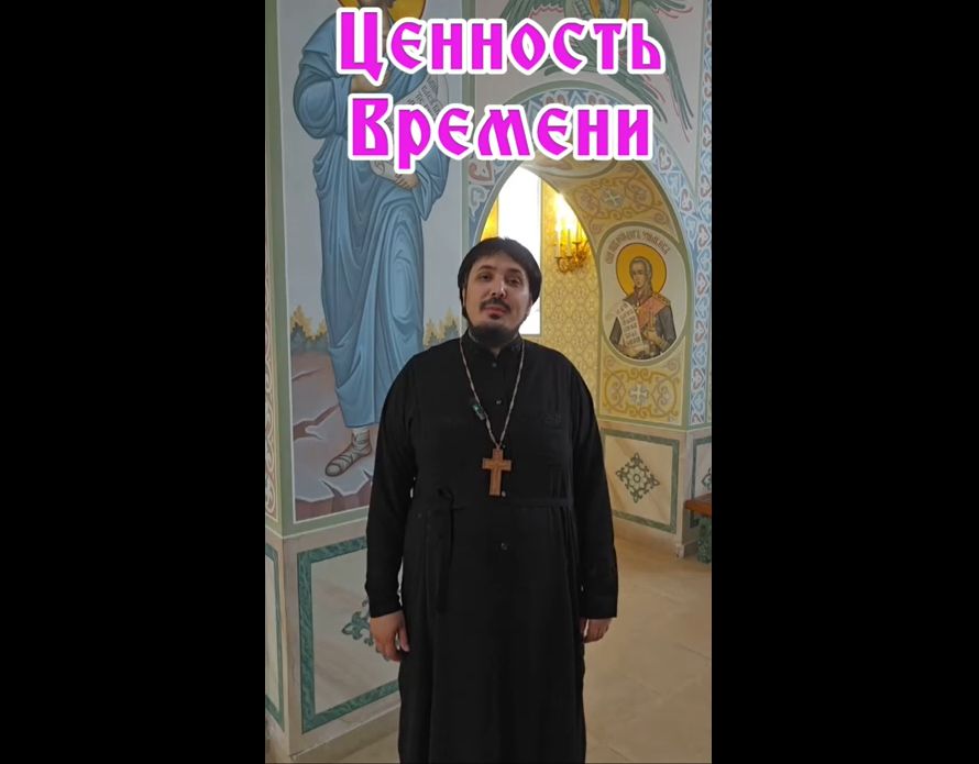 Ценность времени
