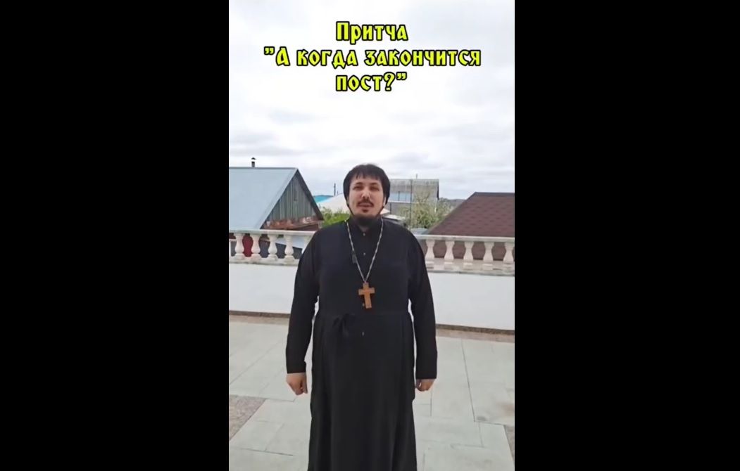 Притча «А когда закончится пост»
