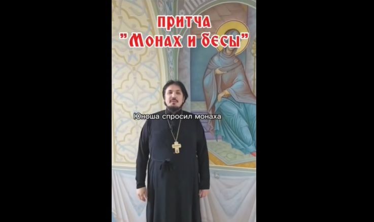 Притча "Монах и бесы"