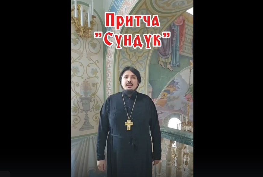Притча Сундук