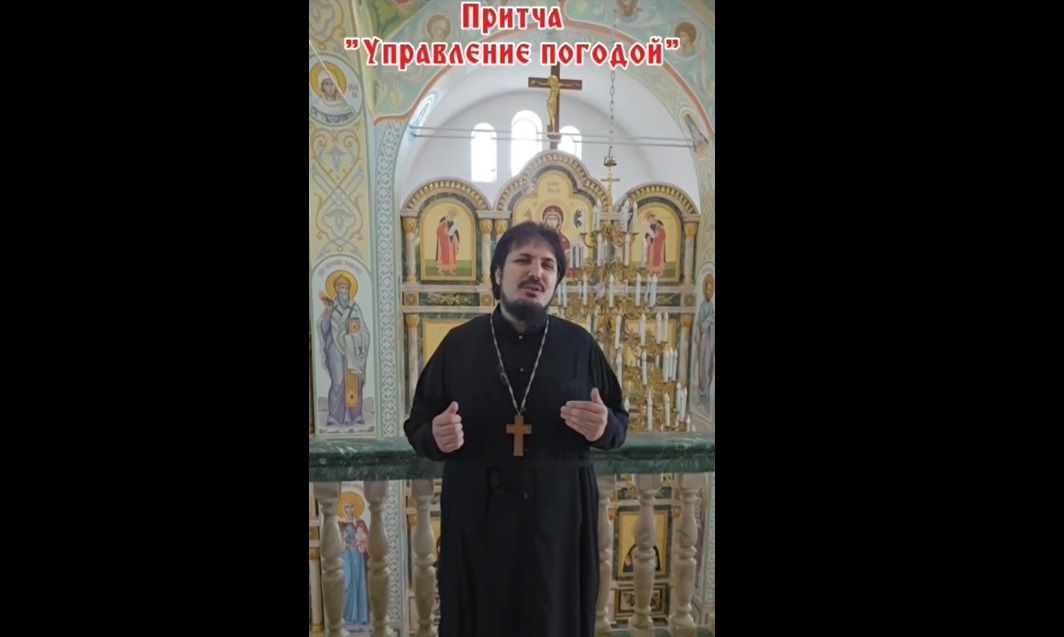 Притча «Управление погодой»