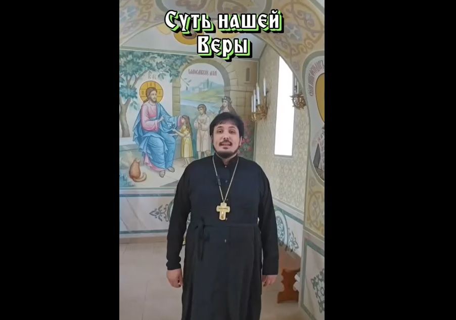 Истинная суть христианства