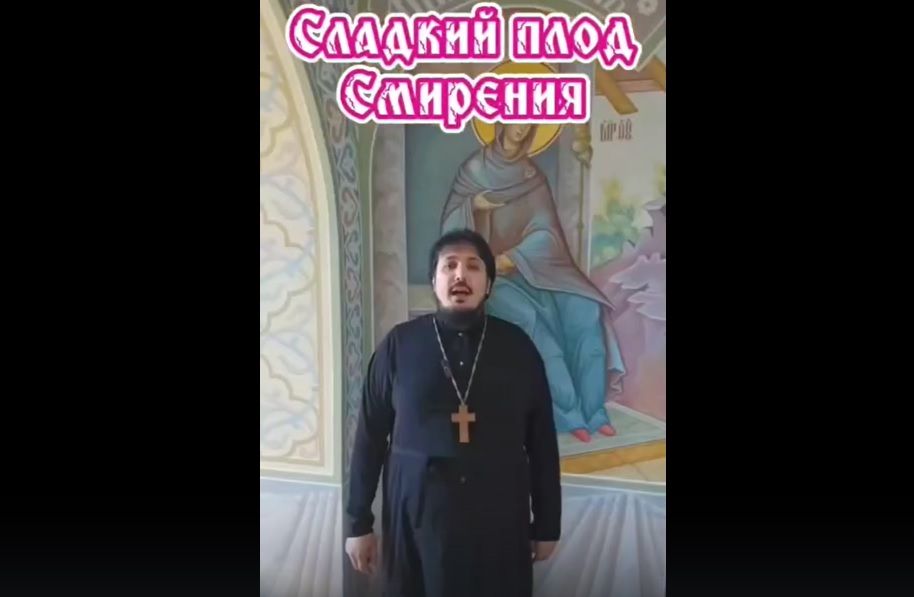 Сладкий плод Смирения