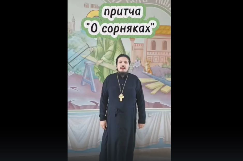Притча о сорняках