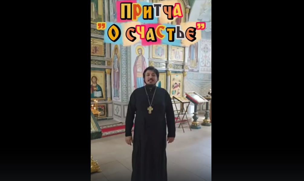 Притча о счастье