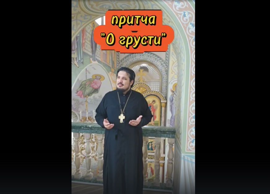 Притча о грусти
