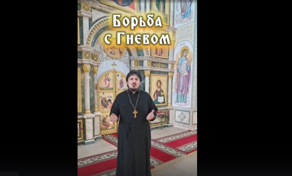 Борьба с гневом