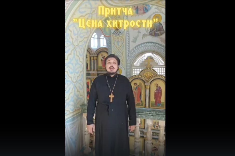 Притча «Цена хитрости»